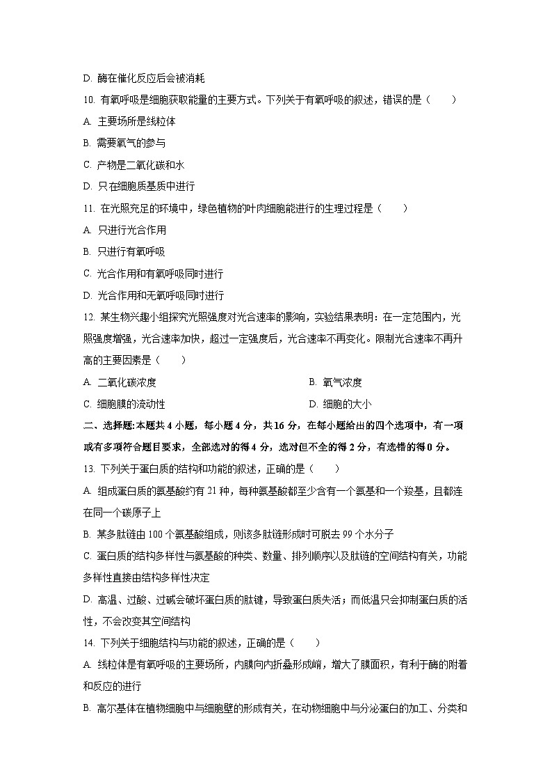 【生物】湖南娄底市部分高中2025-2026学年高三上学期期末考试（学生版）第3页