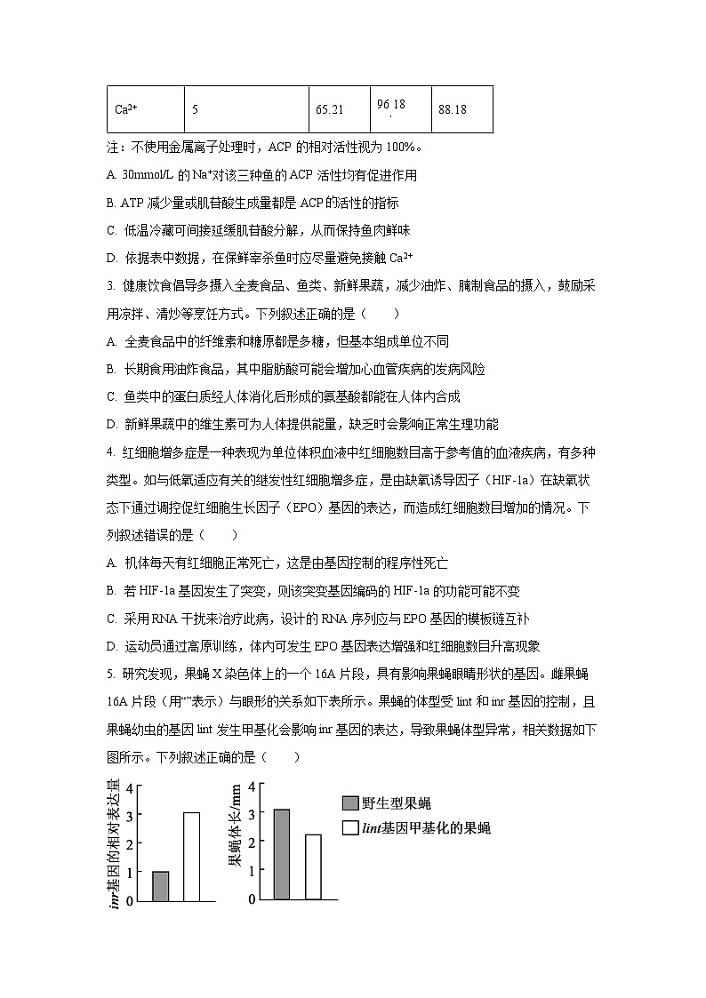 【生物】江西省宜春市2025-2026学年高三上学期1月期末试题（学生版）第2页
