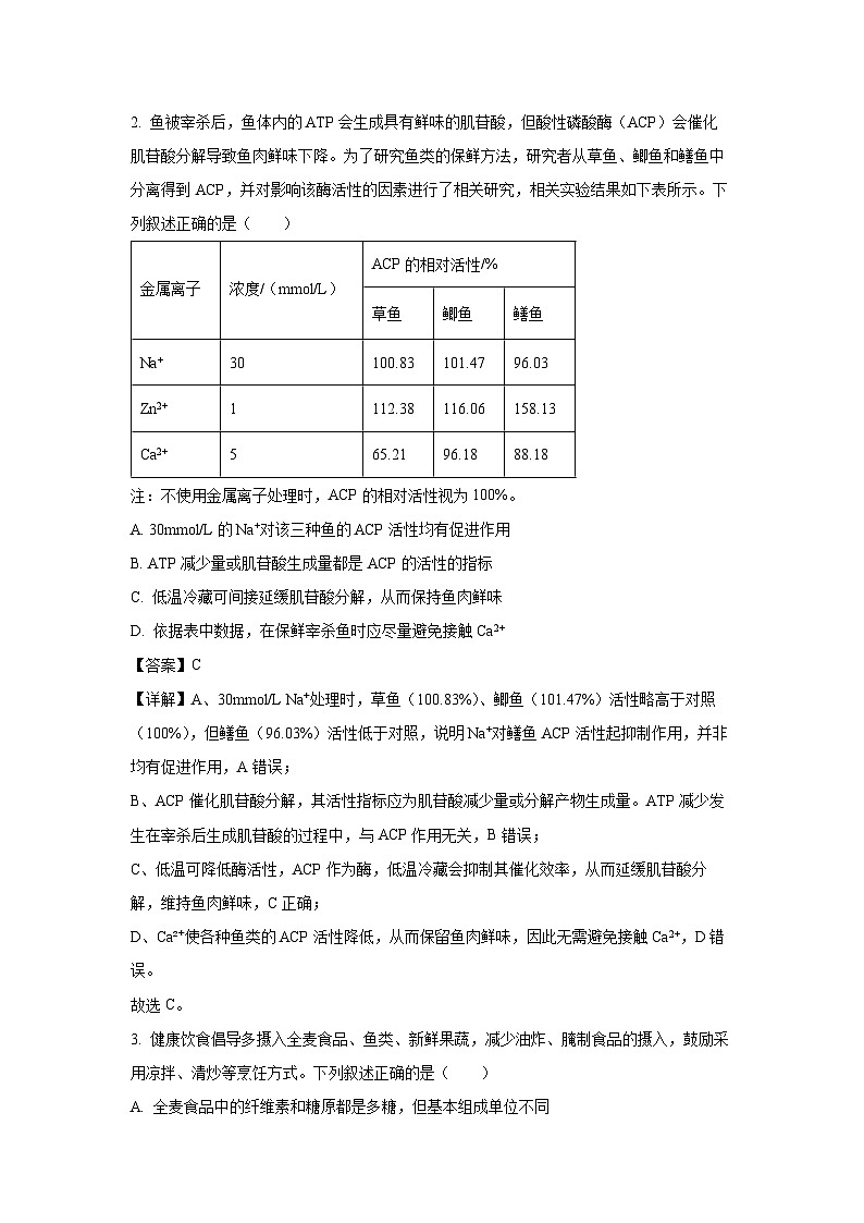 【生物】江西省宜春市2025-2026学年高三上学期1月期末试题（解析版）第2页