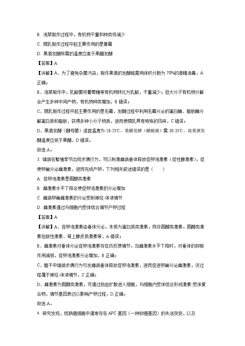 【生物】内蒙古赤峰市2025-2026学年高三上学期1月模拟考试（解析版）第2页