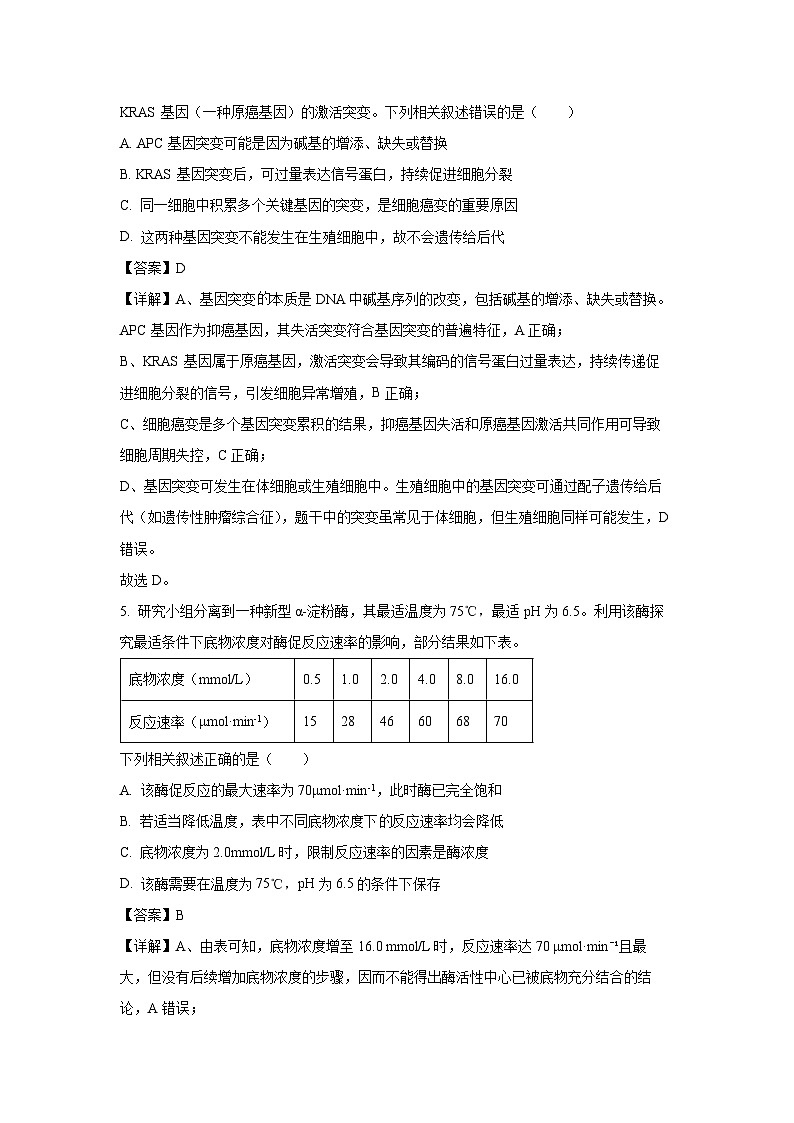 【生物】内蒙古赤峰市2025-2026学年高三上学期1月模拟考试（解析版）第3页