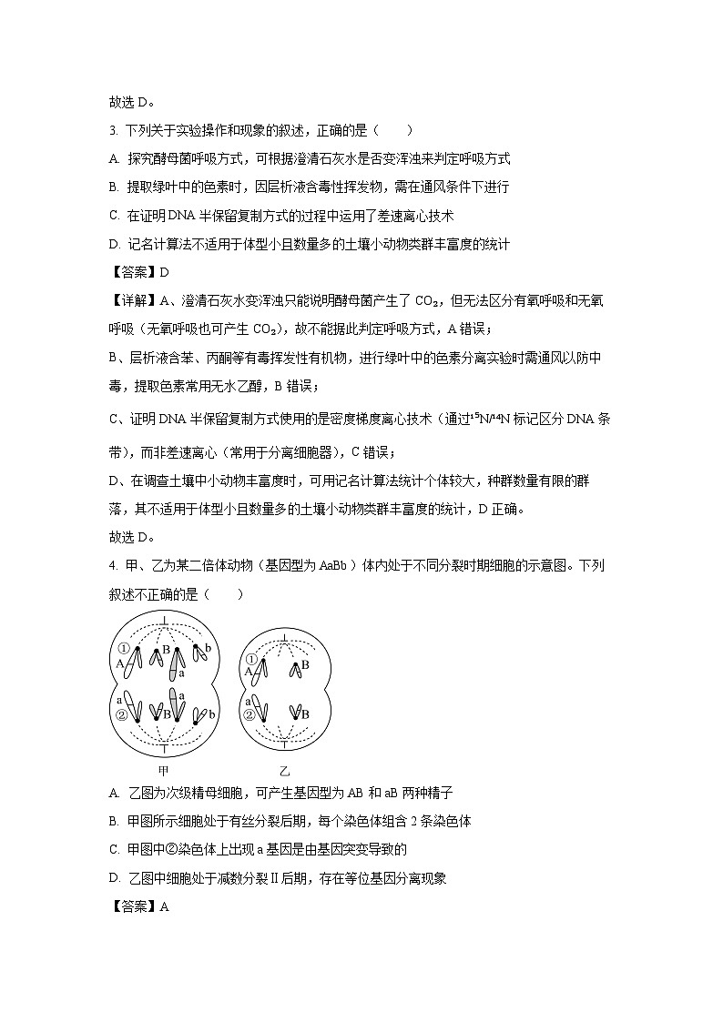 【生物】天津市五校联考2025-2026学年高三上学期期末考试（解析版）第2页