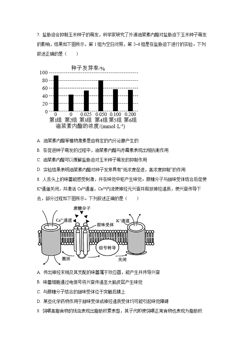 【生物】天津市五校联考2025-2026学年高三上学期期末考试（学生版）第3页