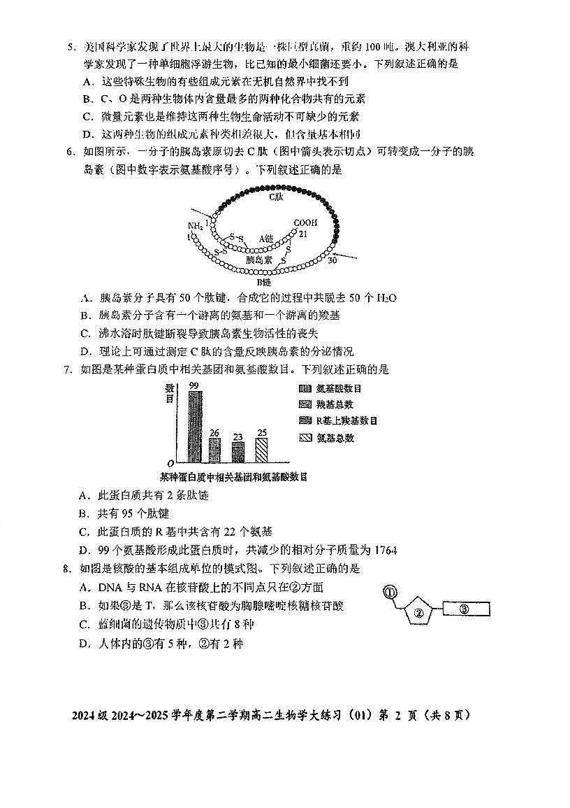 生物-东北师大附中2024-2025高一下学期开学考试题及答案第2页