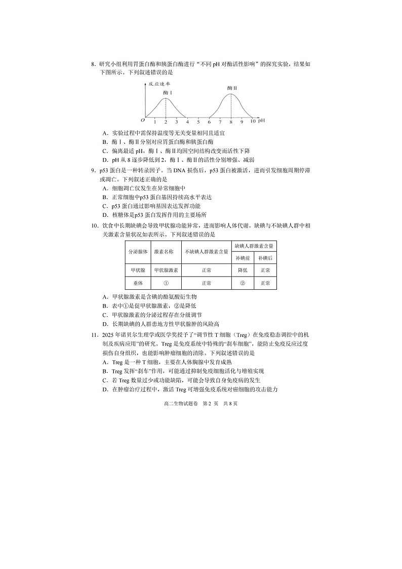 丽水市2025-2026学年高二上学期期末质监生物卷含答案第2页