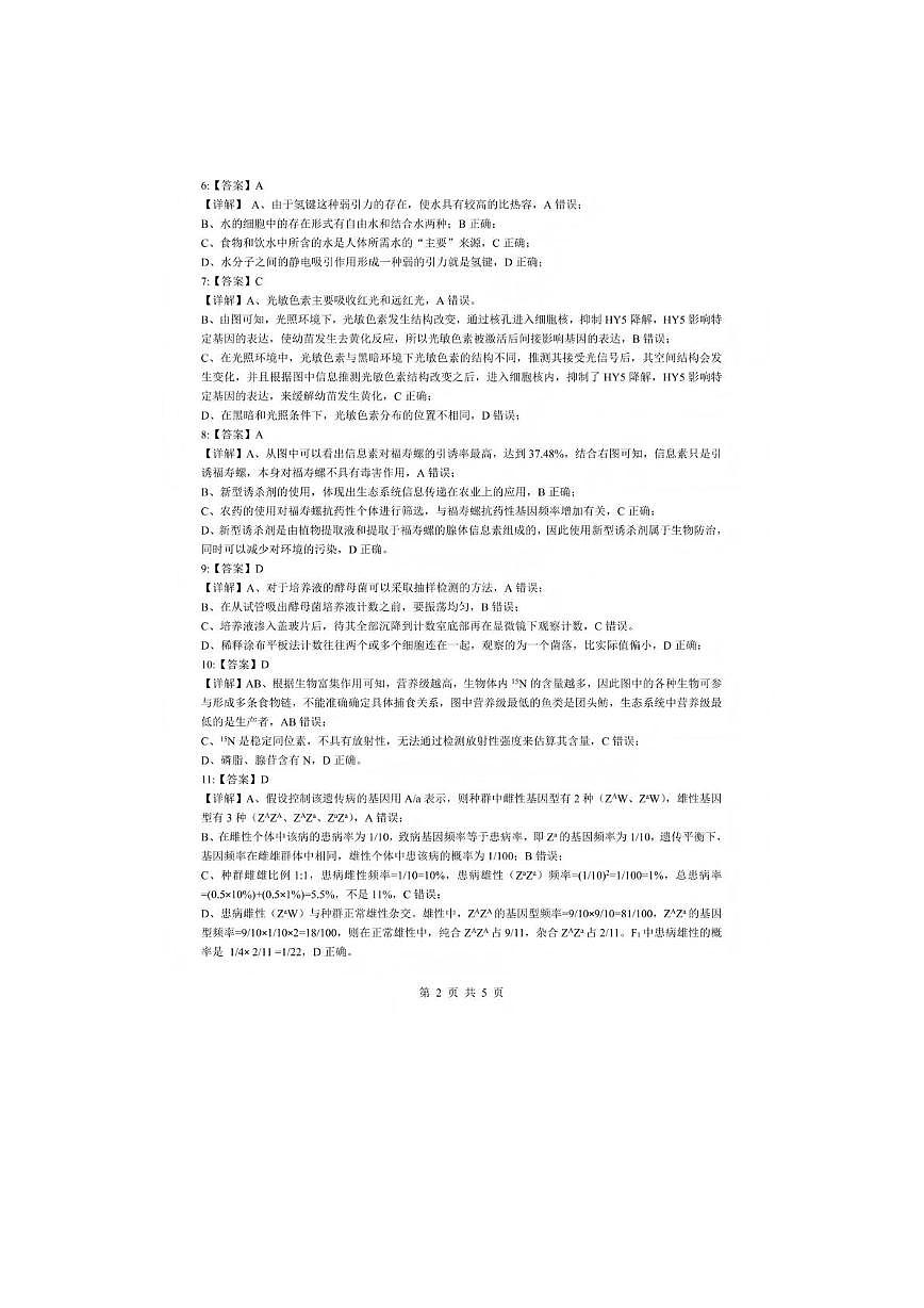 湖北孝感市楚天协作体2025-2026学年高三下学期开学考试生物试题 参考答案第2页