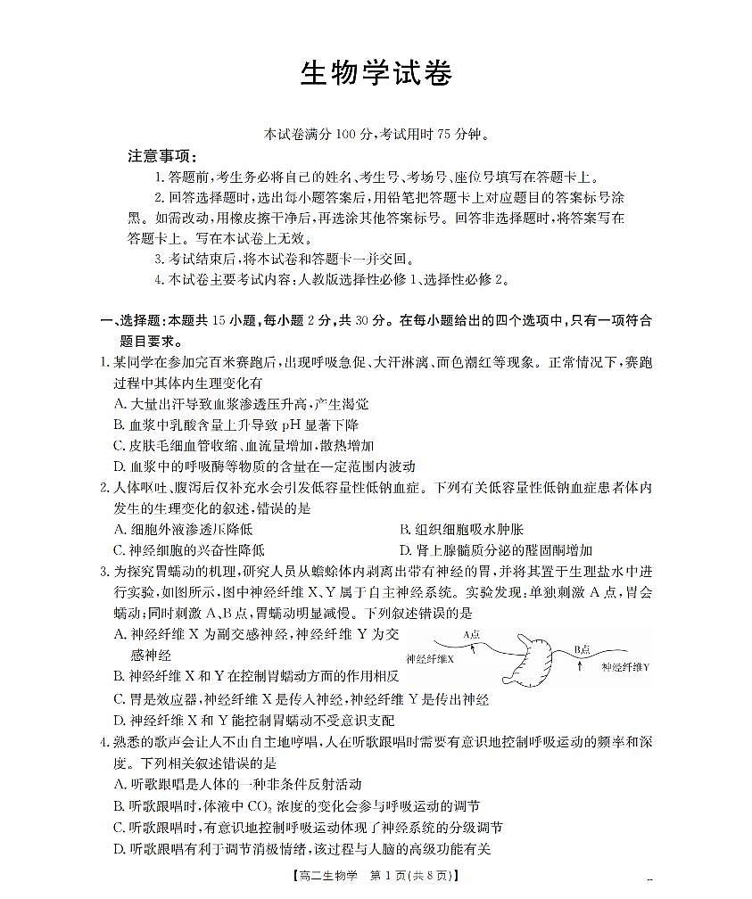 生物学_扫描版第1页