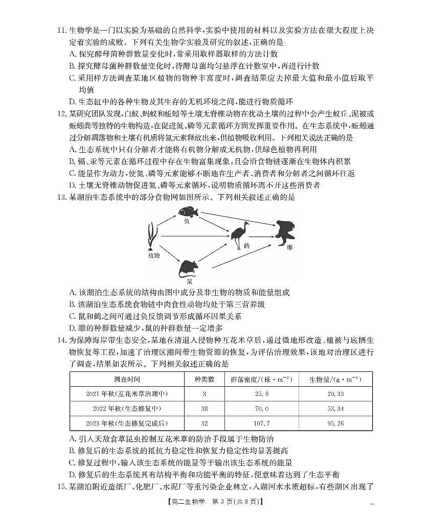 生物学_扫描版第3页