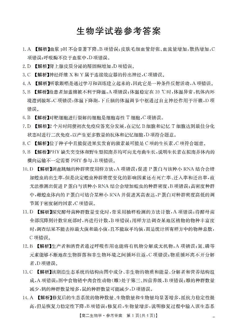 生物学答案_扫描版第1页