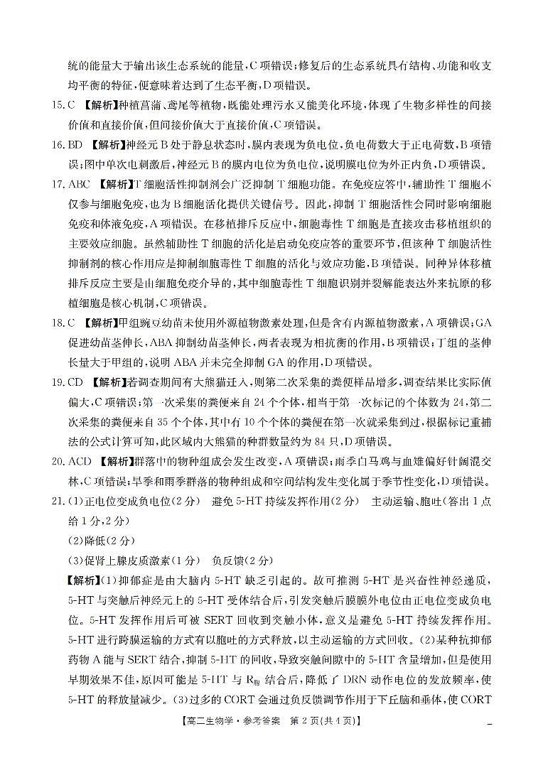 生物学答案_扫描版第2页