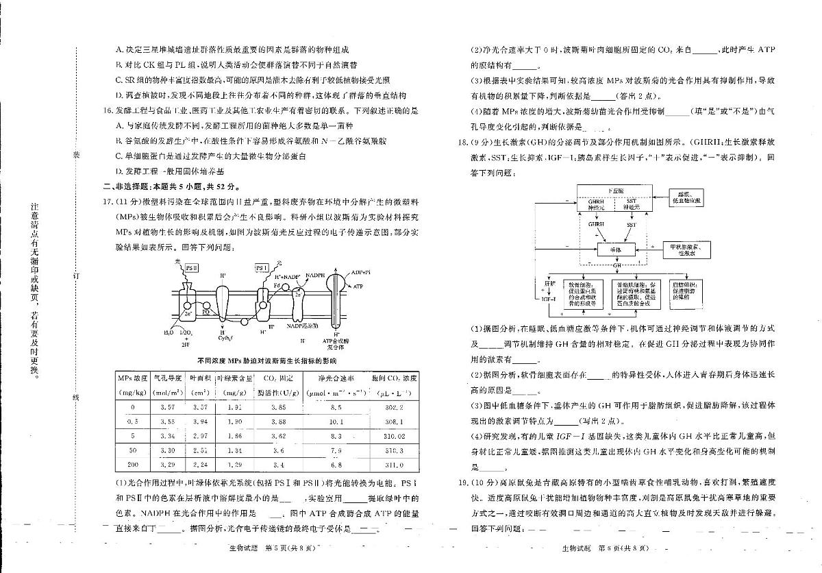 青桐鸣普通高中2025-2026学年高三年级上学期期末考试生物试卷（含答案）第3页