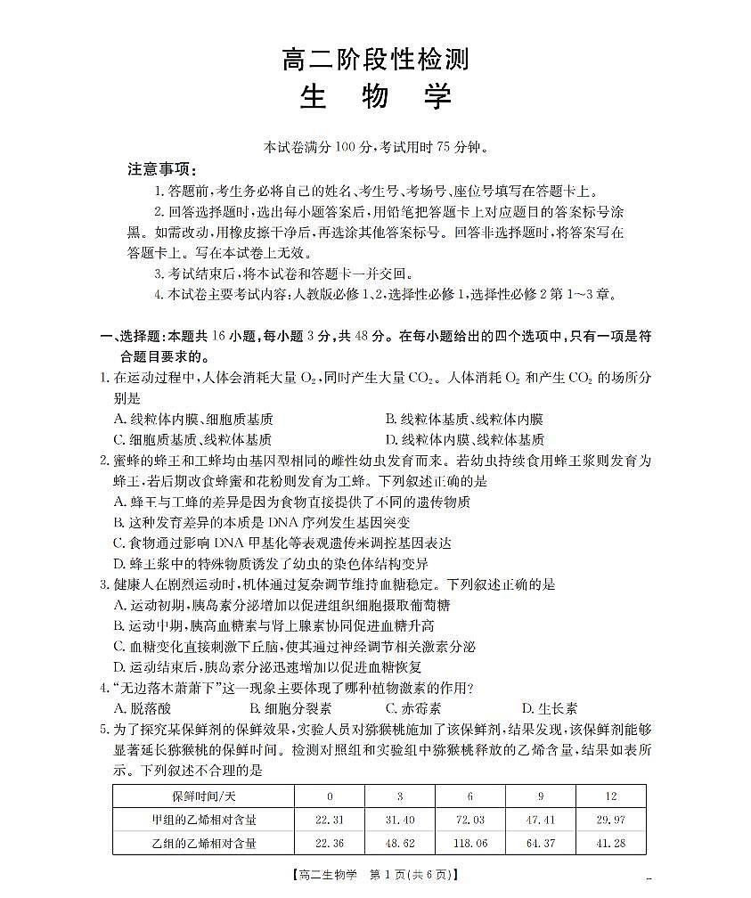 金太阳甘肃省天水市2025-2026学年高二上学期1月月考阶段性检测生物试卷（含答案）第1页