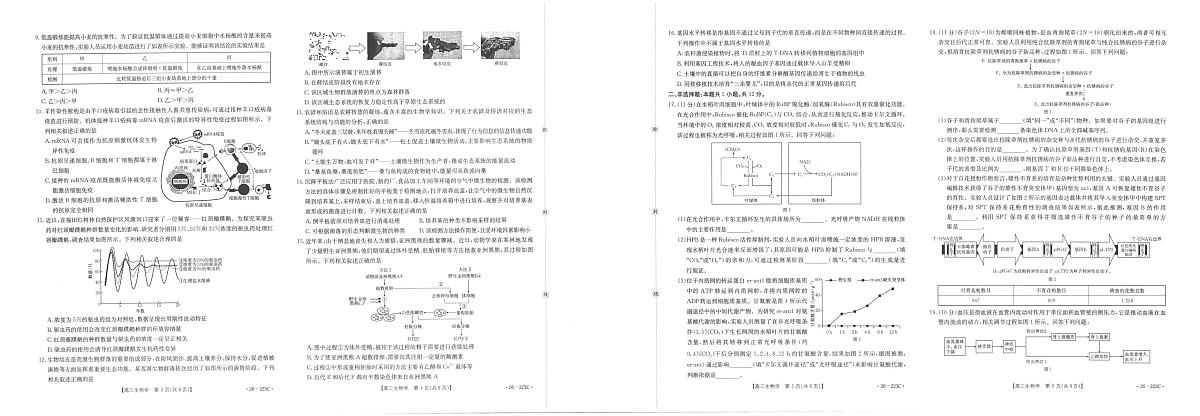 金太阳陕西省2026届高三上学期1月期末联考（26-223C）生物试卷（含答案）第2页