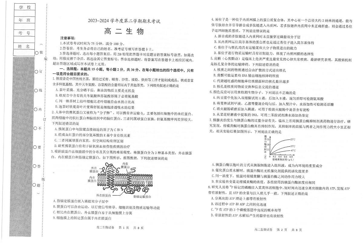 辽宁省锦州市2023-2024学年高二下学期期末考试生物试卷第1页