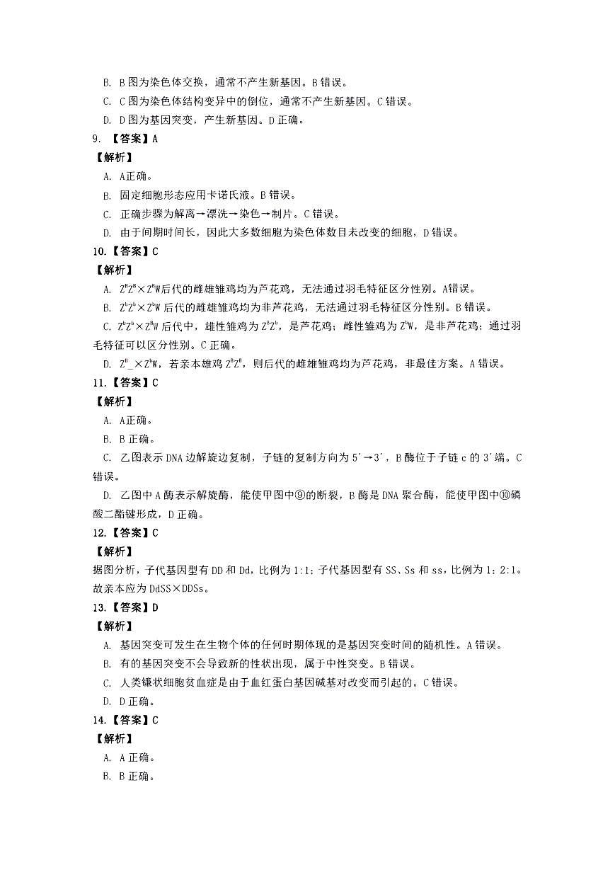 生物答案第2页