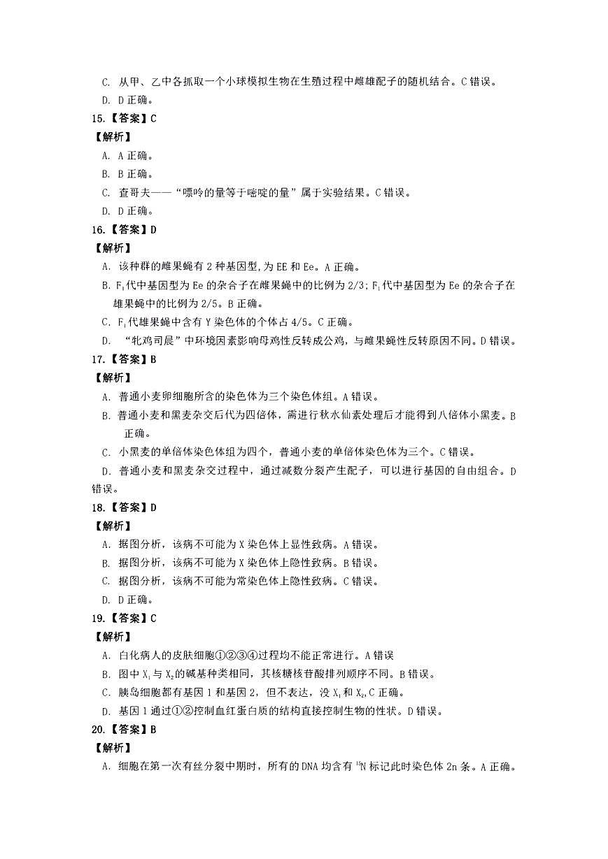 生物答案第3页
