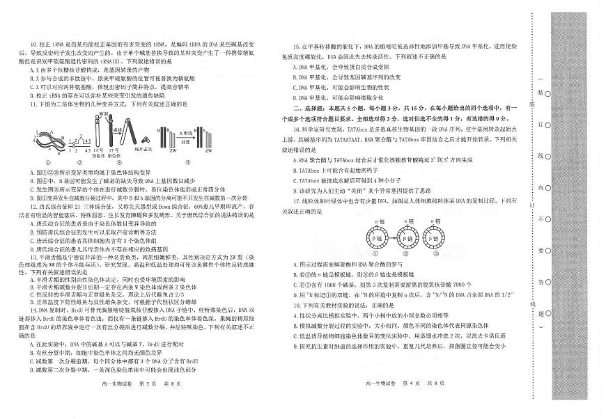 辽宁省锦州市2023-2024学年高一下学期期末考试生物试卷第2页