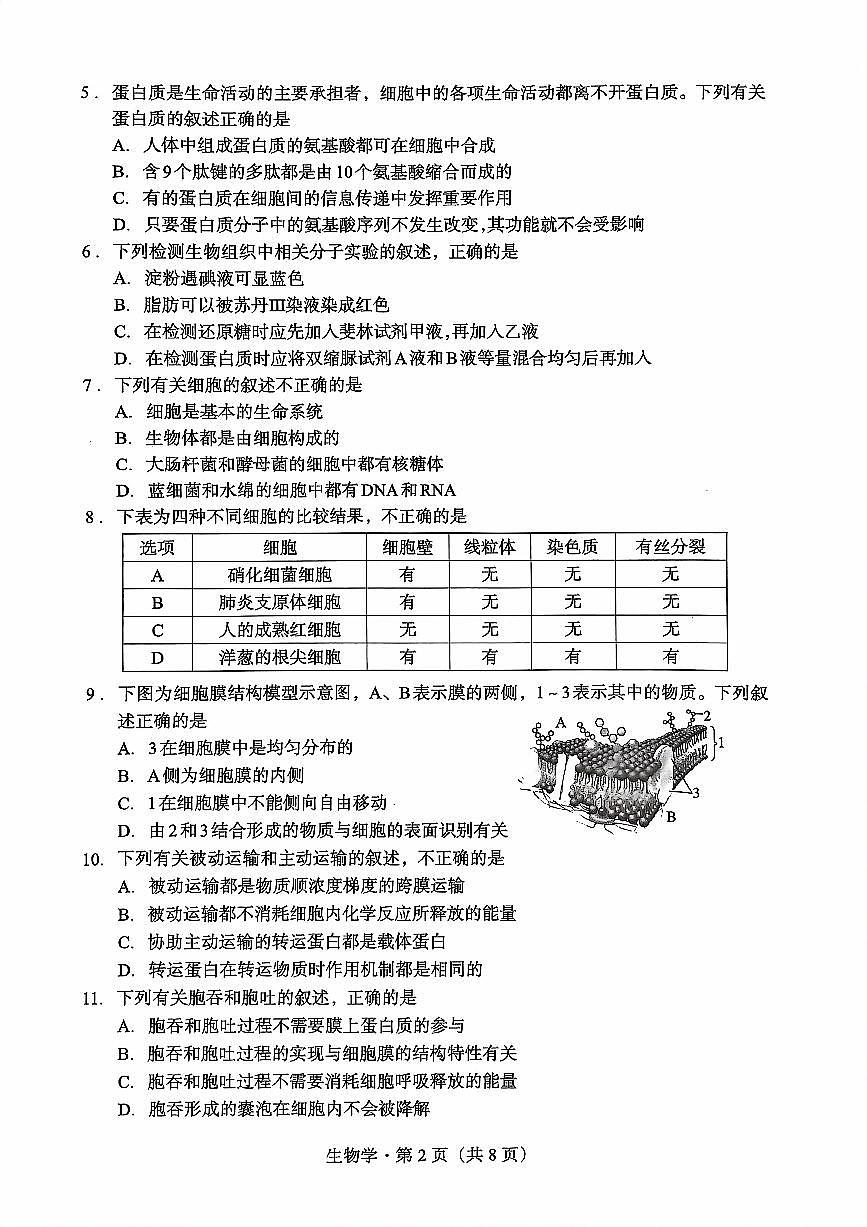 2023-2024学年下学期大理州普通高中教学质量监测高一生物试卷第2页