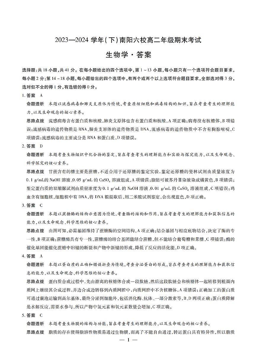 参考答案第1页