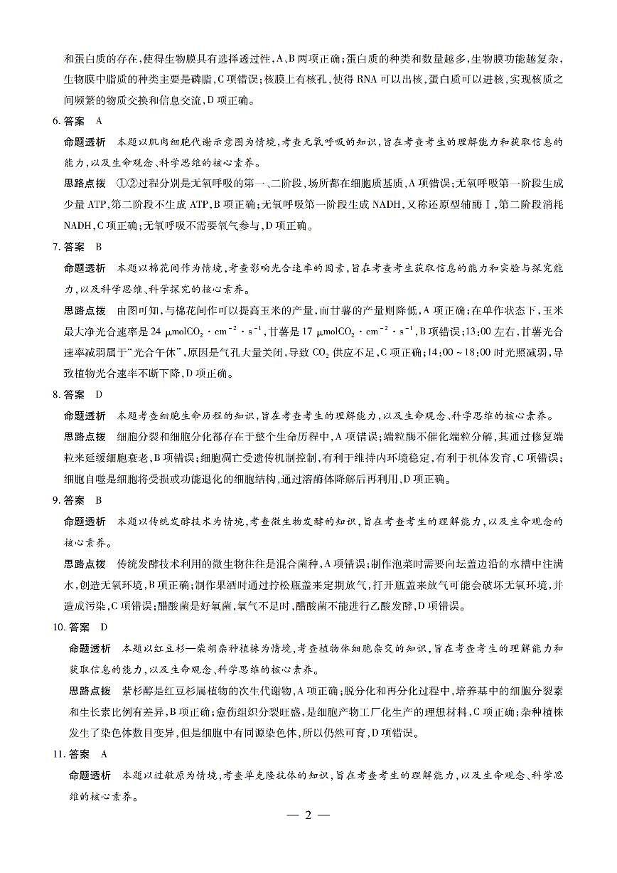 参考答案第2页