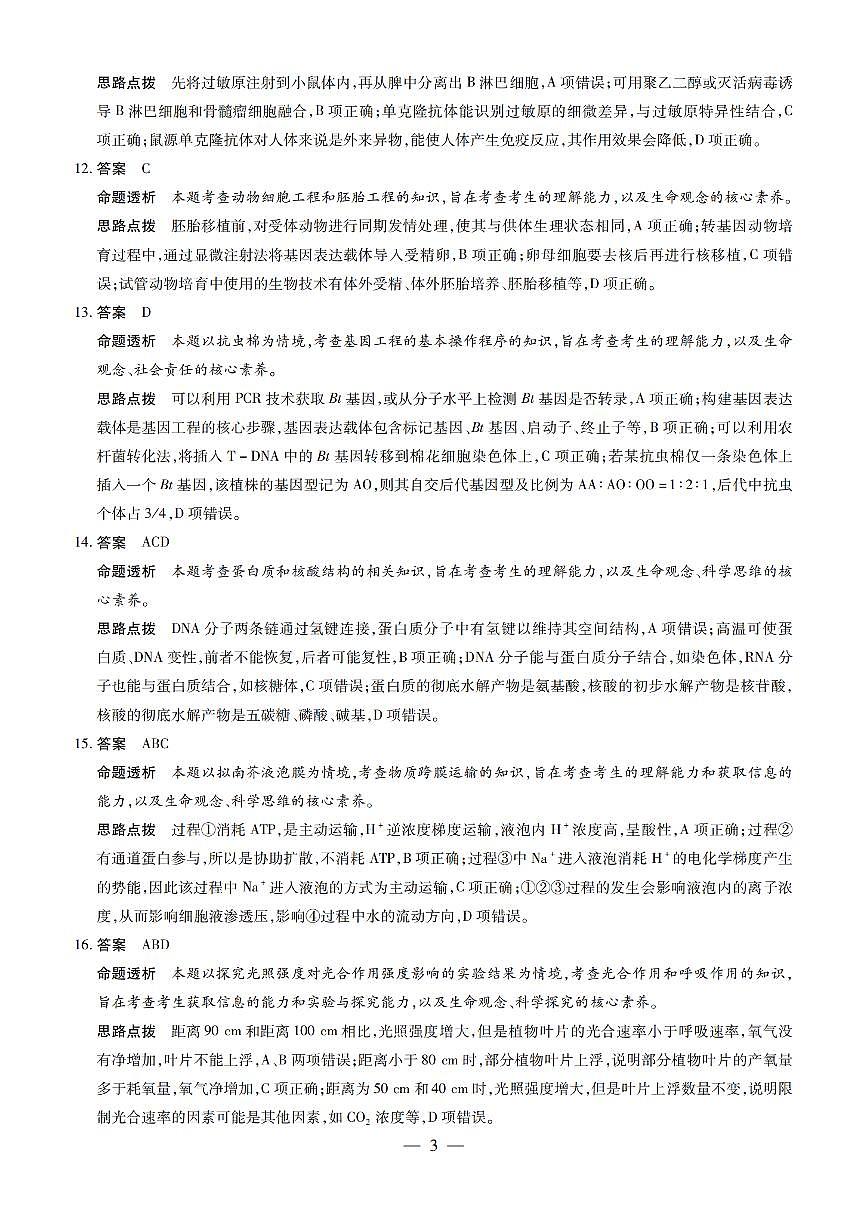 参考答案第3页