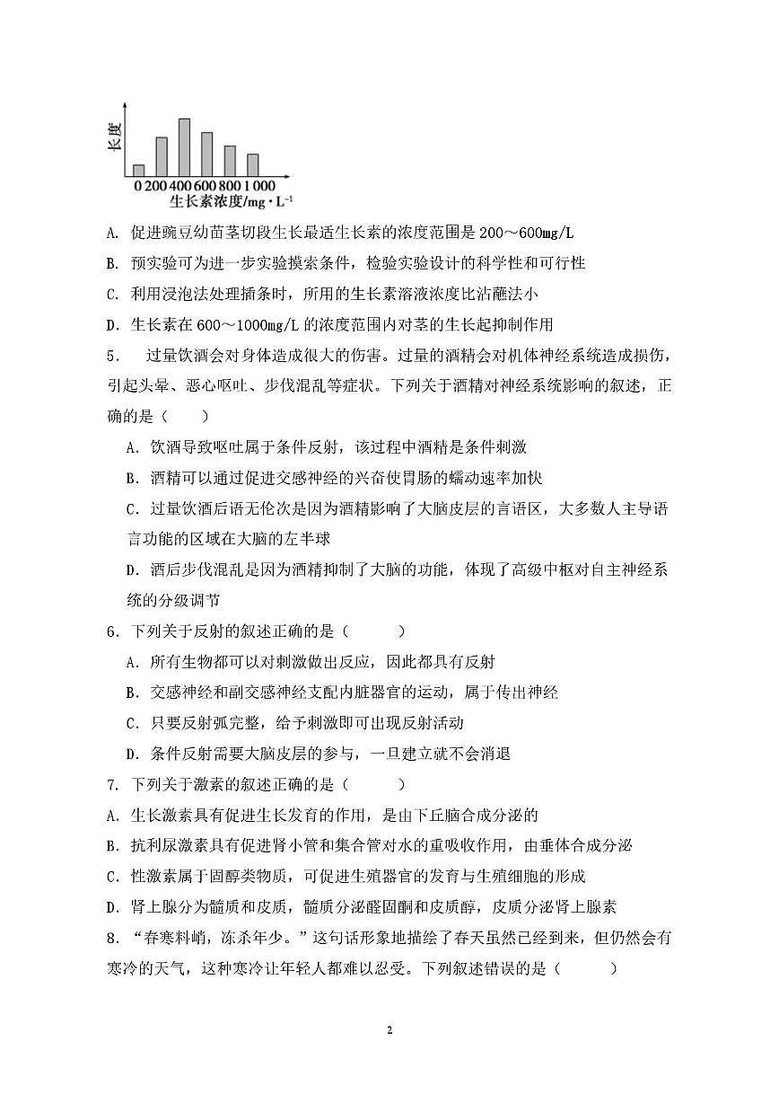 安徽省六安市独山中学2025-2026学年度上学期高二年级生物学科期末考试试卷第2页