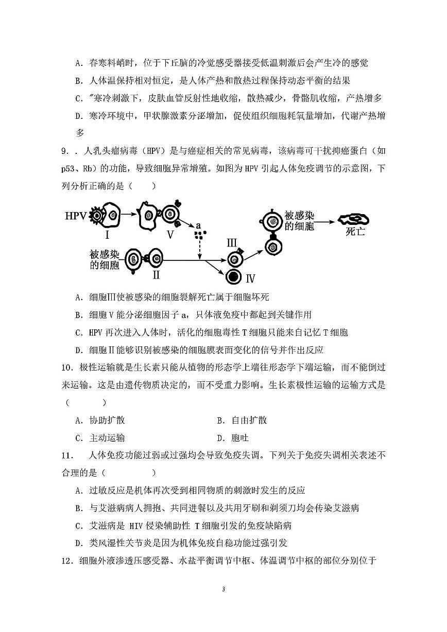 安徽省六安市独山中学2025-2026学年度上学期高二年级生物学科期末考试试卷第3页