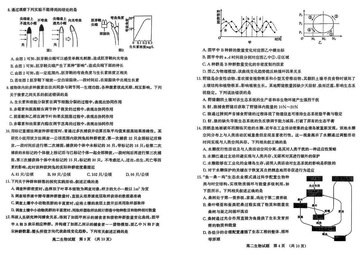 山东济南市2025—2026学年高二上学期期末考试生物试题第2页