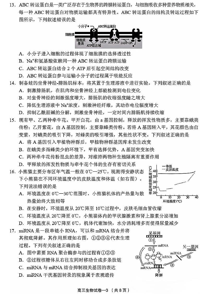 2025年金华市义乌市高三三模-生物试卷第3页