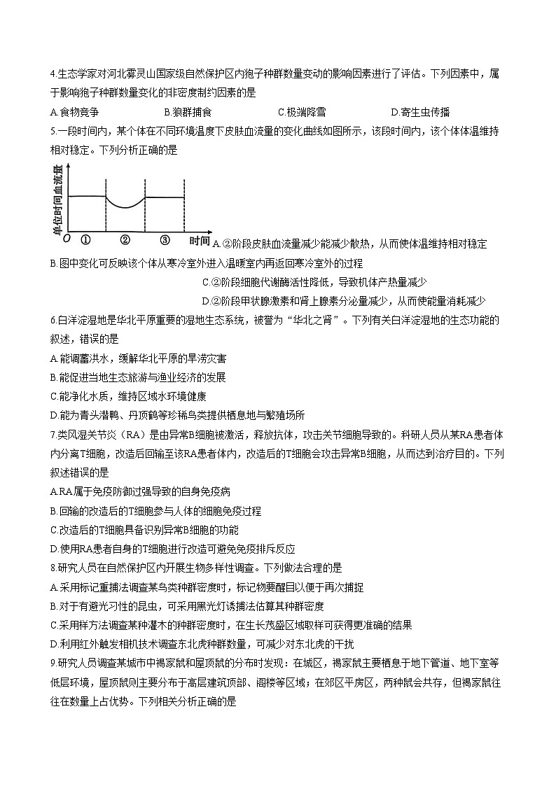 河北省2025_2026学年高二上学期学业水平调研生物学试题（图片版，含答案）第2页