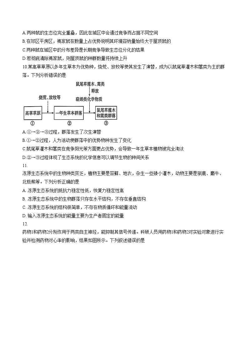 河北省2025_2026学年高二上学期学业水平调研生物学试题（图片版，含答案）第3页