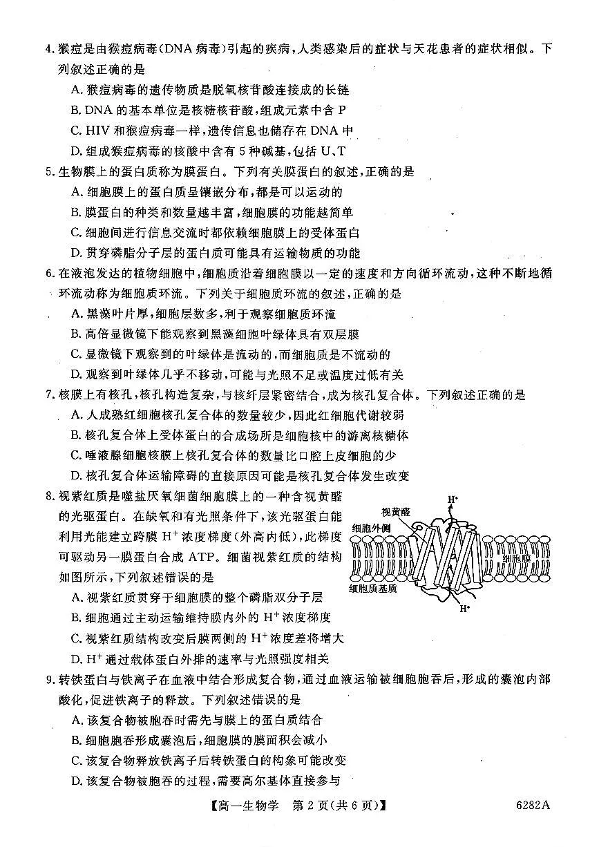 高一年级1月测评生物试题第2页