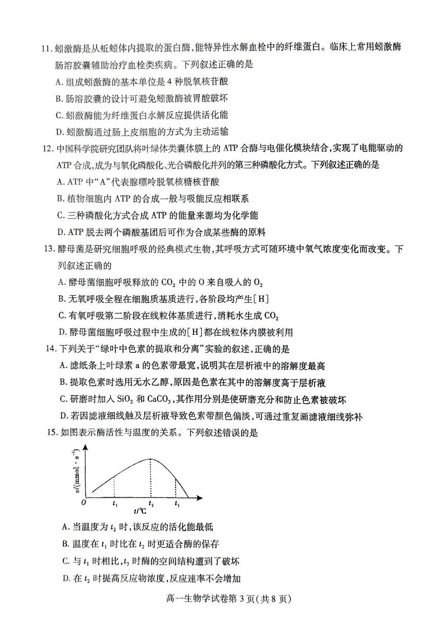 内江市2025-2026学年度第一学期高一期末检测题生物第3页