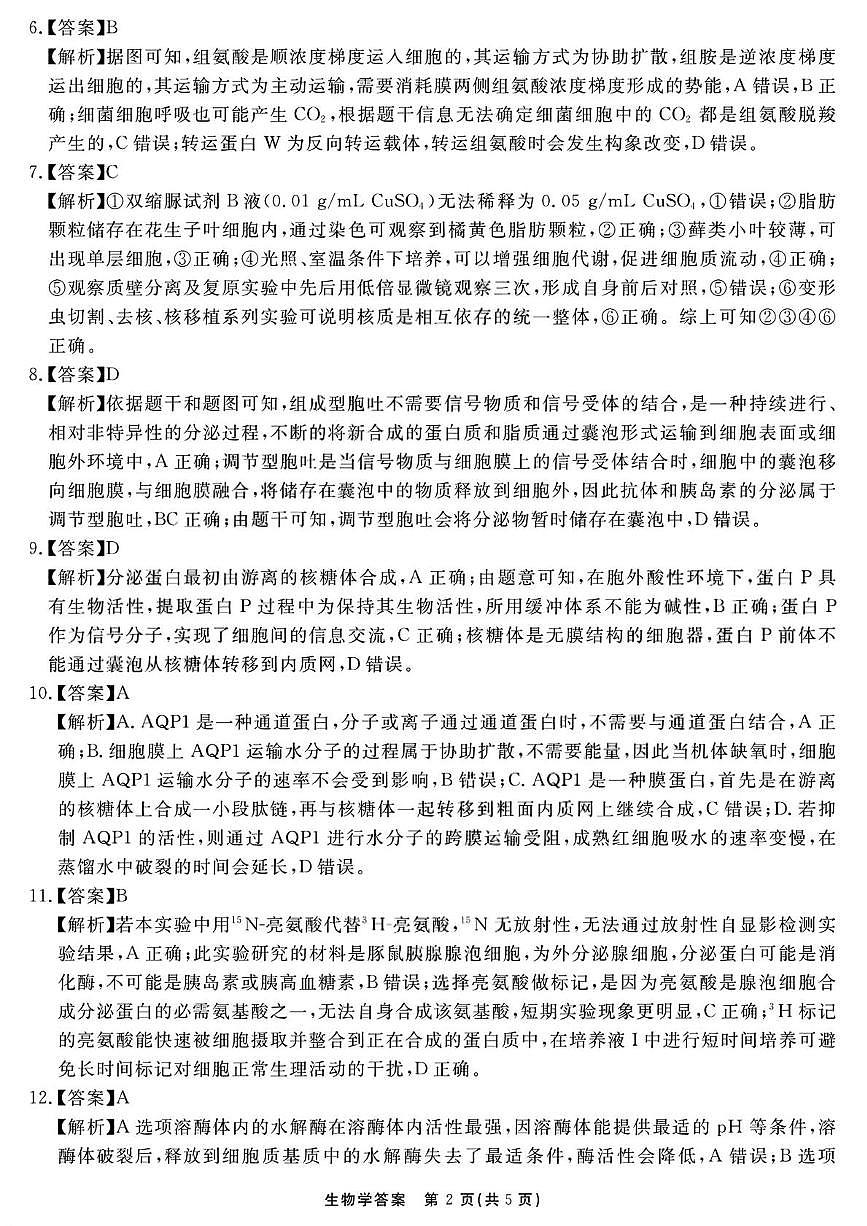 2026届安徽合肥一六八中学高三上学期一模生物答案第2页