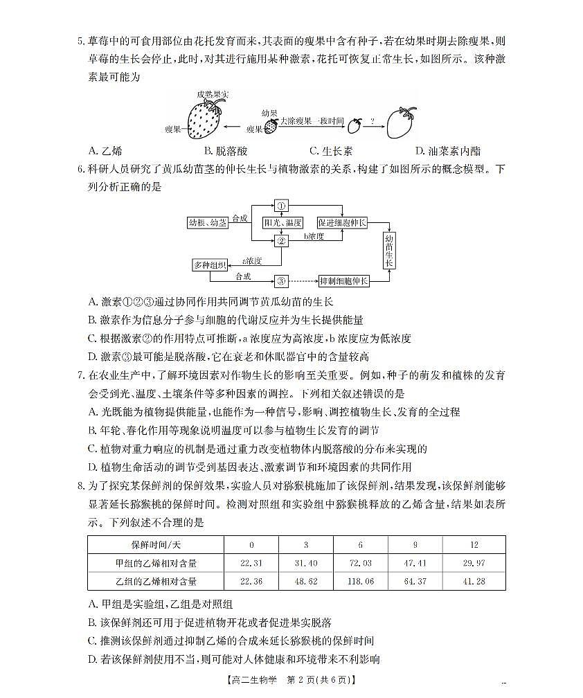 金太阳河南省南阳地区2025-2026学年高二上学期12月阶段考试卷（26-176B）生物试卷（含答案）第2页