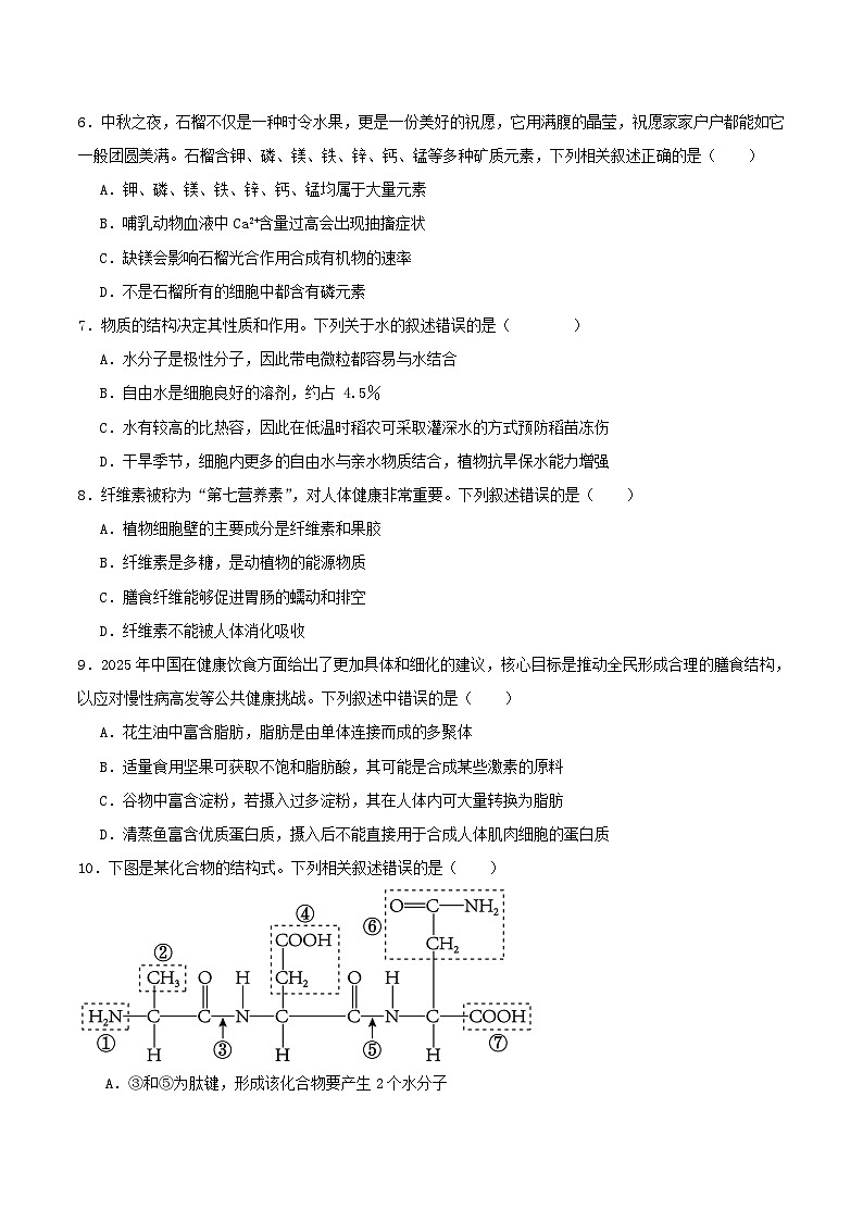 河北省张家口市2025_2026学年高一生物上学期期中测试第2页
