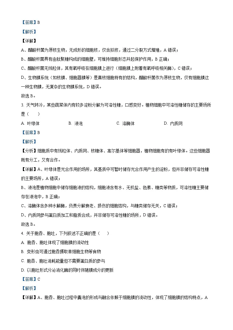 人教版2025-2026学年高一下学期开学模拟考试生物试题01（解析版）第2页