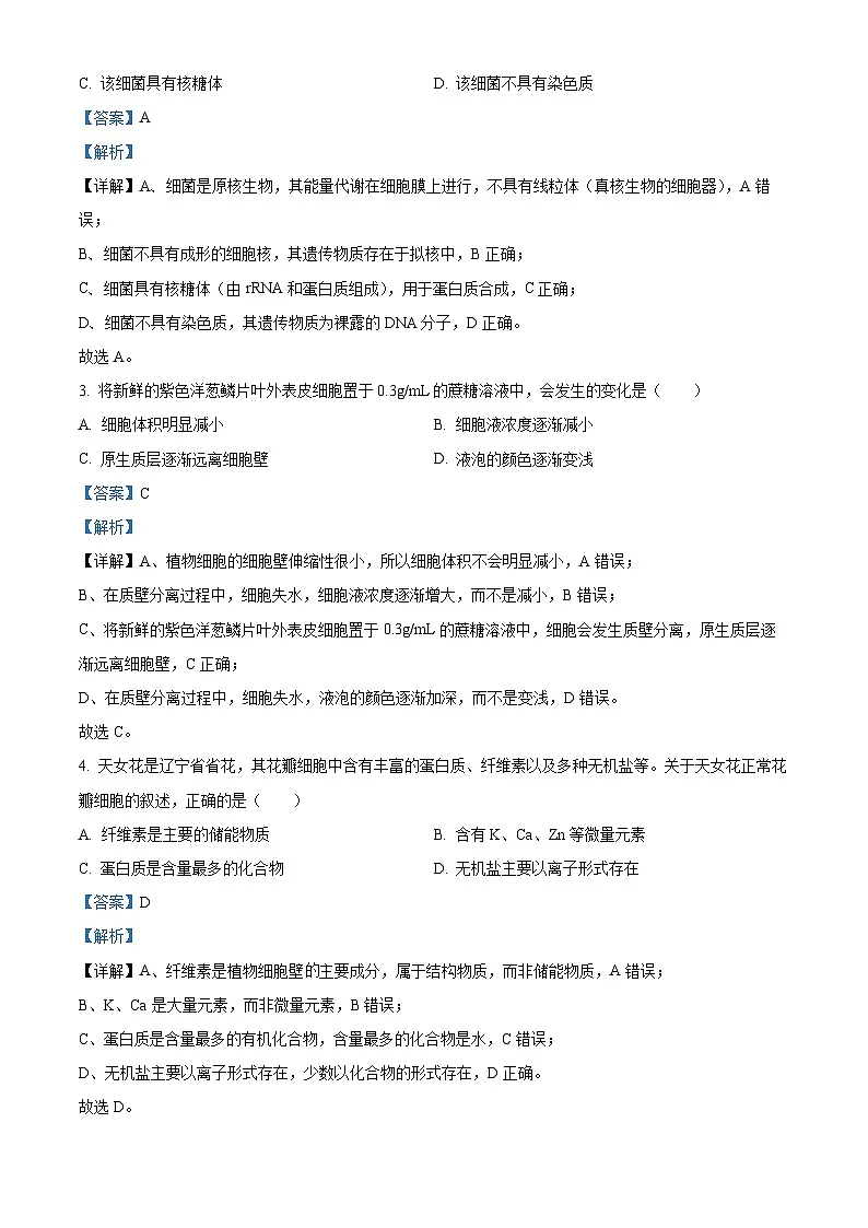 人教版2025-2026学年高一下学期开学模拟考试生物试题02（解析版）第2页