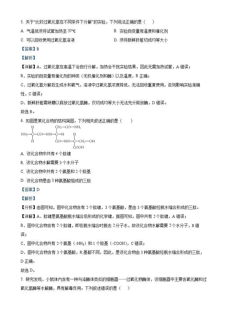 人教版2025-2026学年高一下学期开学模拟考试生物试题02（解析版）第3页