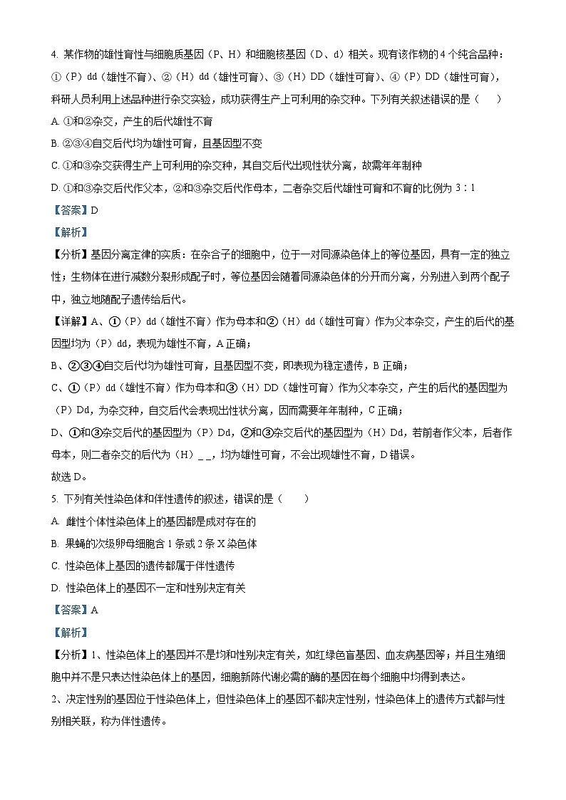 人教版2025-2026学年高一下学期期中模拟考试生物试题02（解析版）第3页