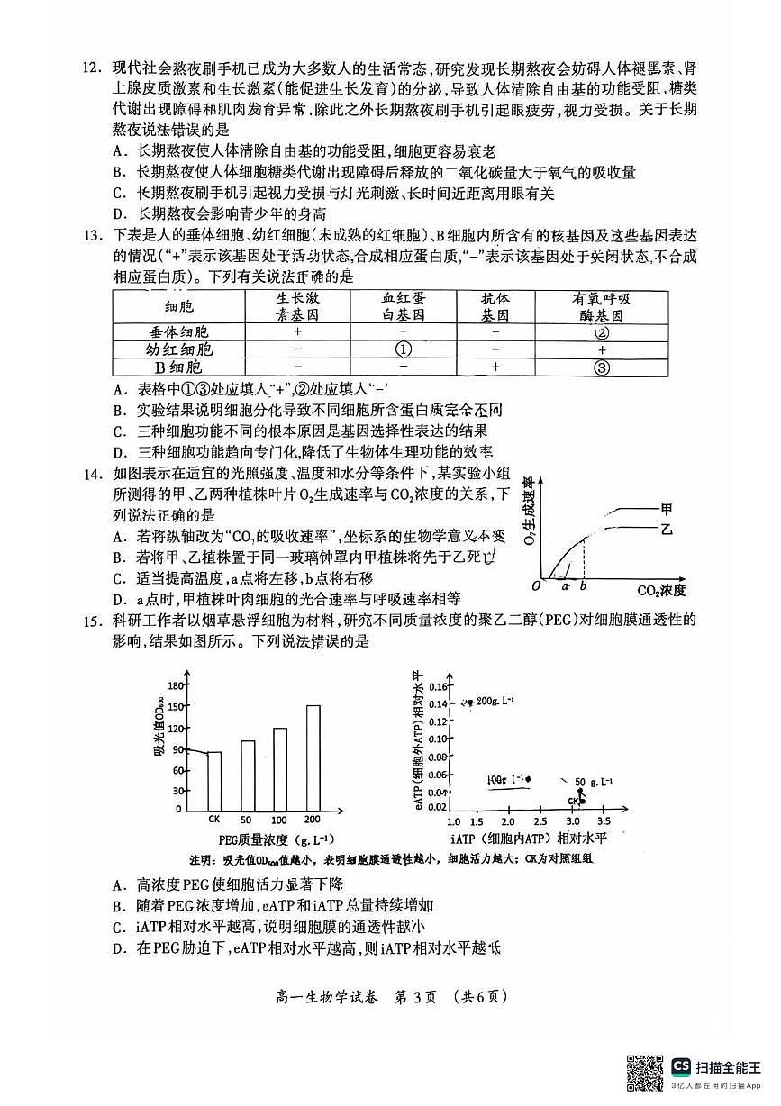 桂林市2025-2026学年度上学期期末质量检测高一年级生物学 2025-2026学年度上学期期末质量检测高一年级生物学试题第3页