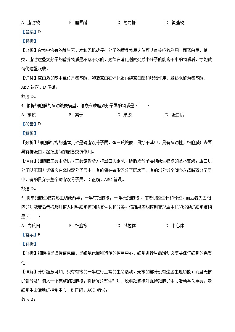 2023年12月广西普通高中学业水平合格性考试生物试卷 Word版含解析第2页