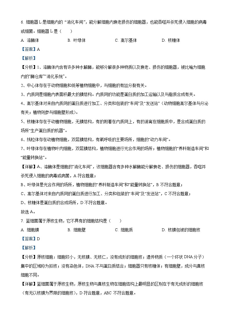 2023年12月广西普通高中学业水平合格性考试生物试卷 Word版含解析第3页