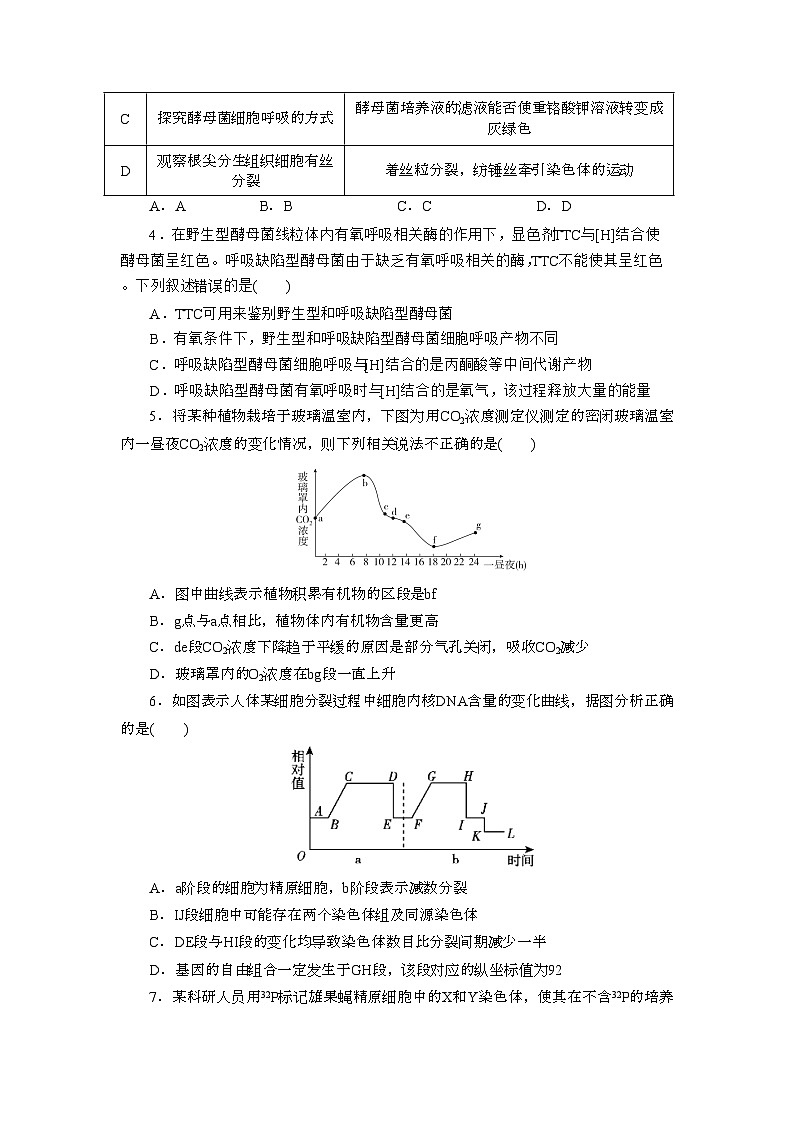黑龙江省实验中学2024-2025学年高三上学期第三次月考生物试题 含答案第2页