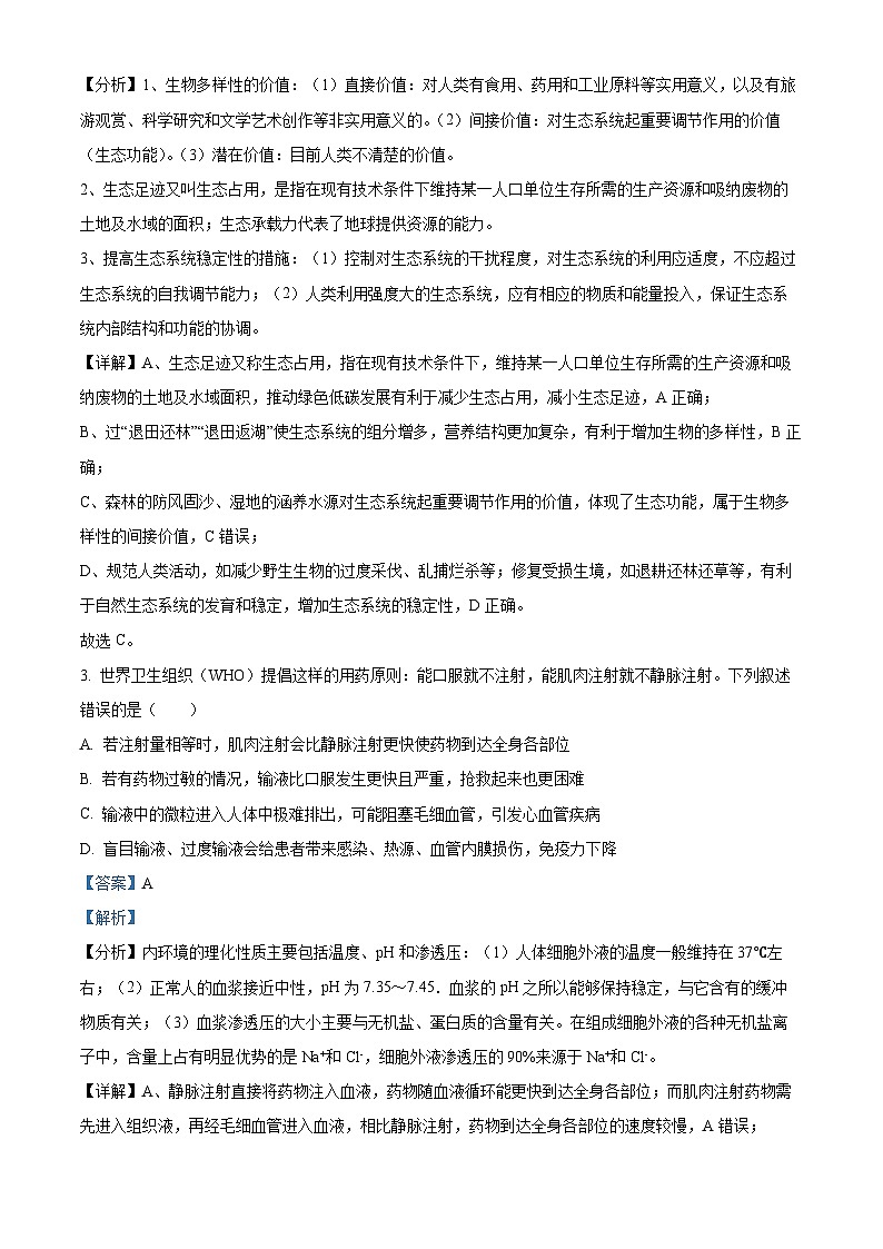 浙江省宁波市慈溪市2024-2025学年高二上学期期末考试生物试卷 含解析第2页