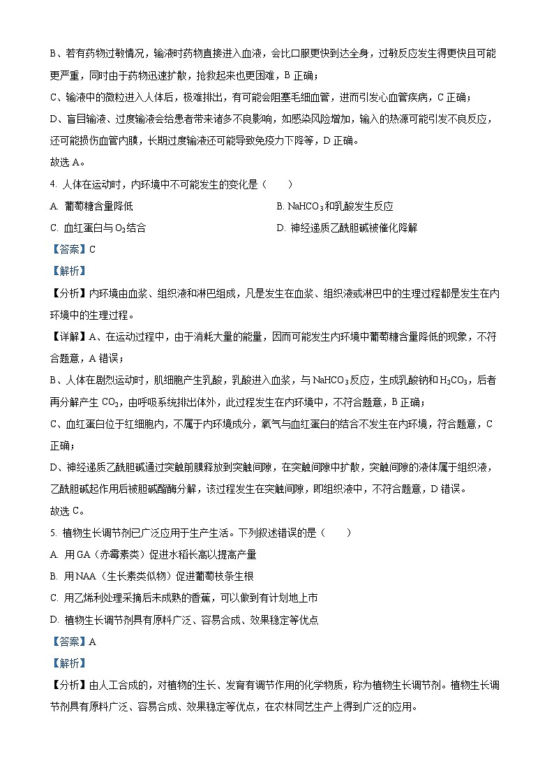 浙江省宁波市慈溪市2024-2025学年高二上学期期末考试生物试卷 含解析第3页