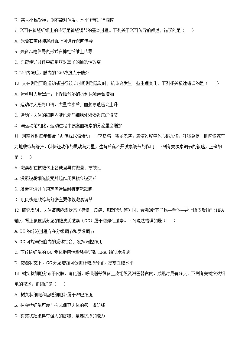 2025-2026学年河南省濮阳市高二上学期11月期中考试生物试卷（学生版）第3页