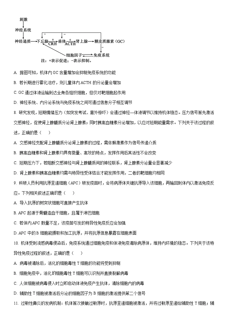 2025-2026学年河南省新乡市高二上学期12月月考生物试卷（学生版）第3页