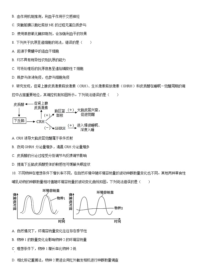 2026届山东省潍坊市高三上学期一模考试生物试卷（学生版）第3页