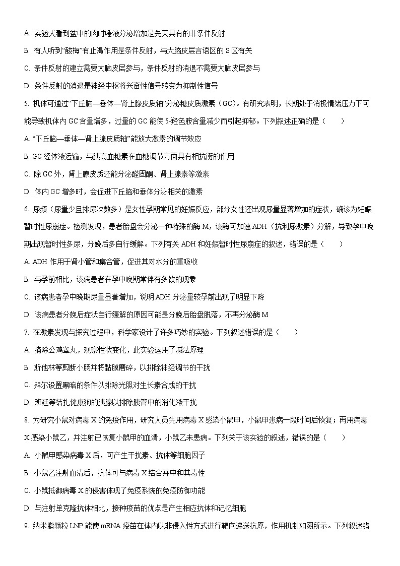 2025-2026学年河南郑州外国语学校高二上期期末生物试卷（学生版）第2页